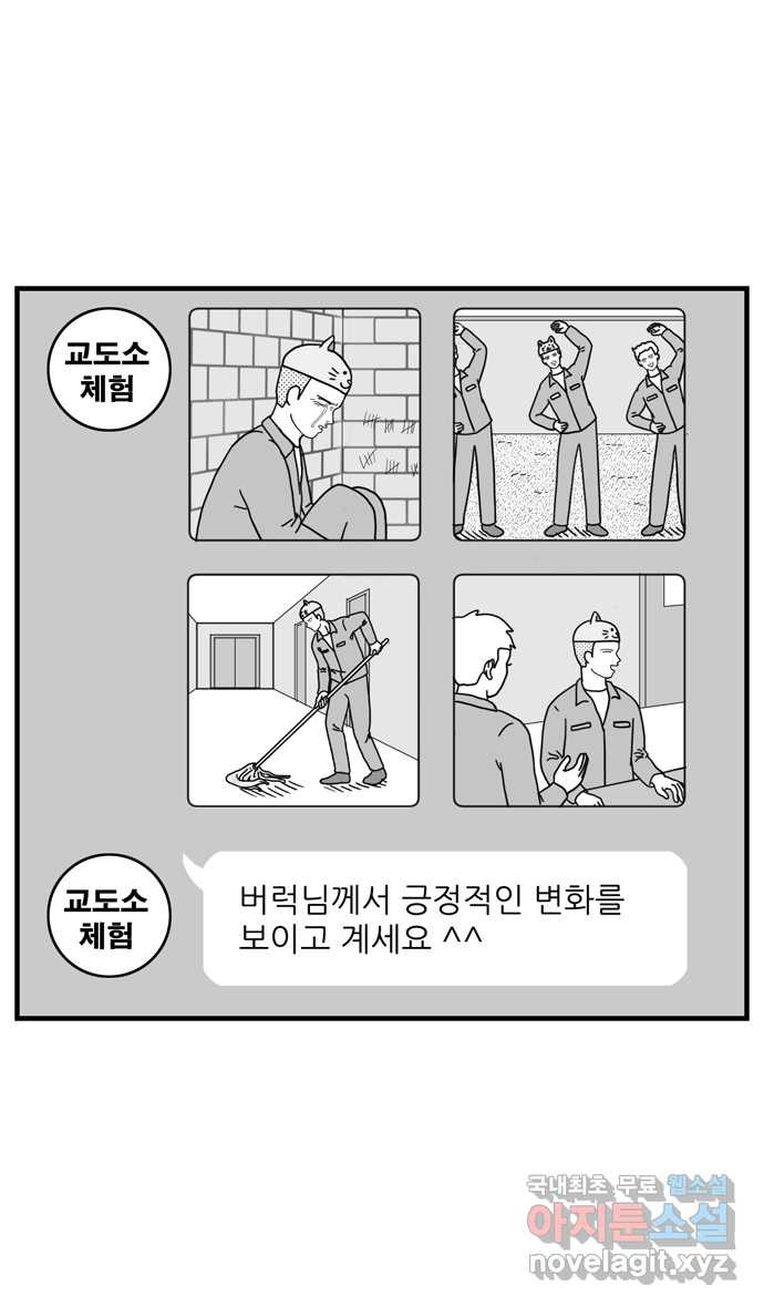 이십팔세기 광팬 68화 감옥 (1) - 웹툰 이미지 29