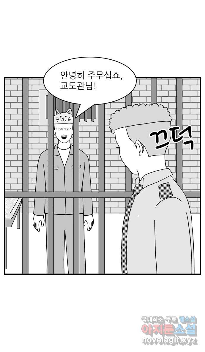 이십팔세기 광팬 68화 감옥 (1) - 웹툰 이미지 32