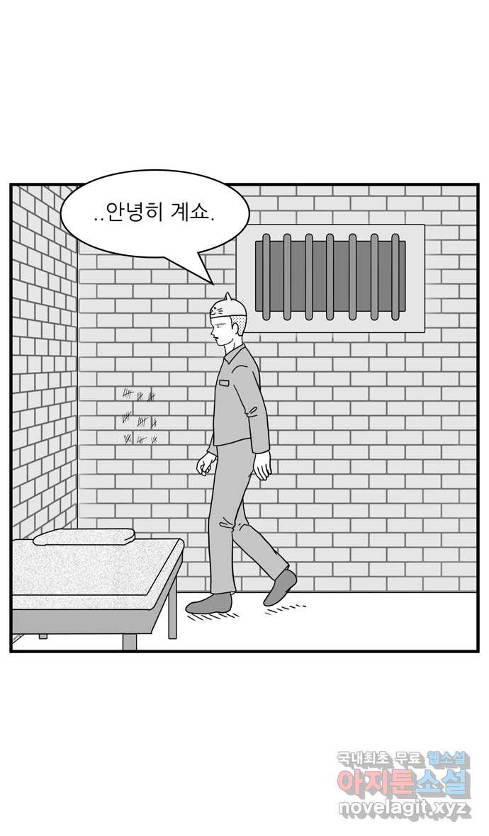 이십팔세기 광팬 68화 감옥 (1) - 웹툰 이미지 34