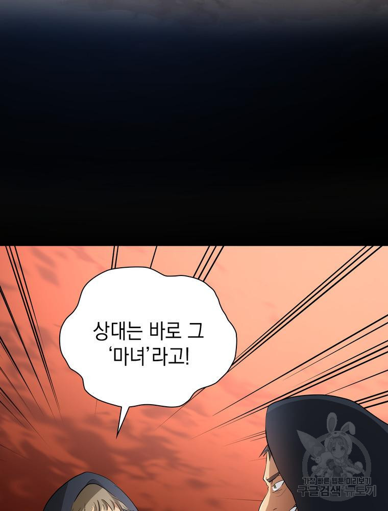 남편의 최애는 최강마녀 1화 - 웹툰 이미지 123