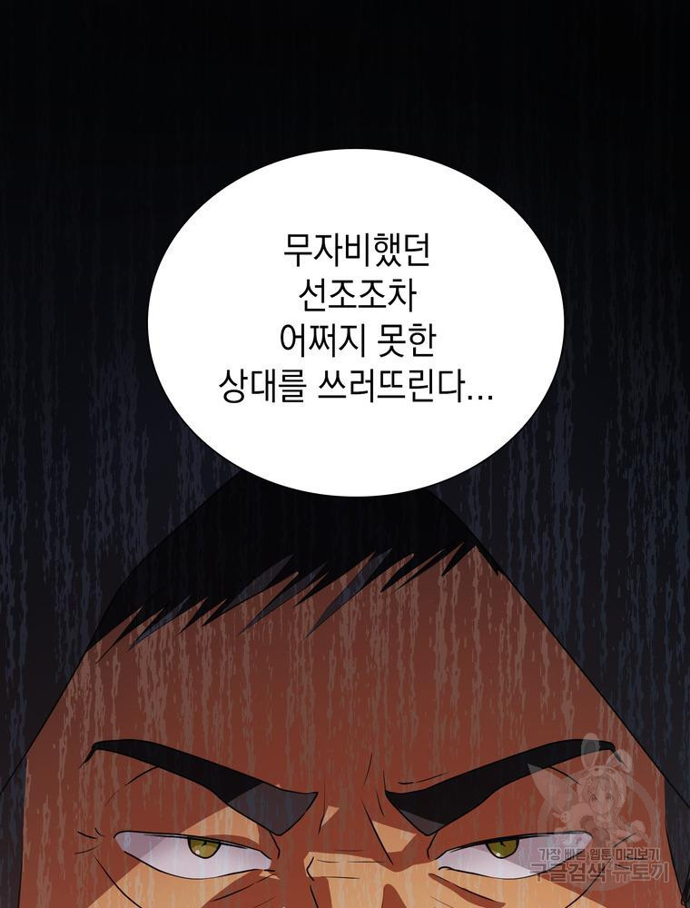 남편의 최애는 최강마녀 1화 - 웹툰 이미지 127