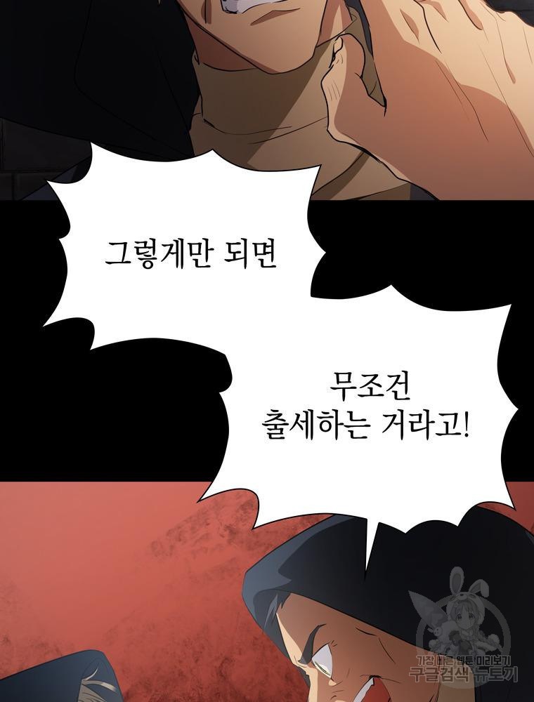 남편의 최애는 최강마녀 1화 - 웹툰 이미지 129