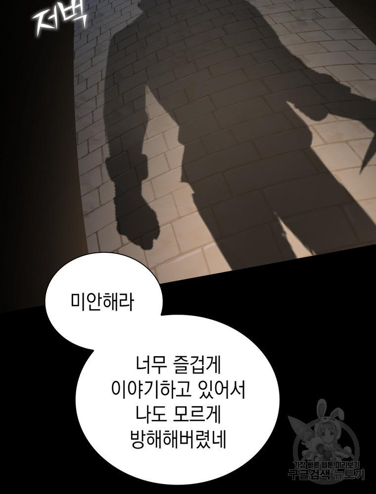 남편의 최애는 최강마녀 1화 - 웹툰 이미지 137