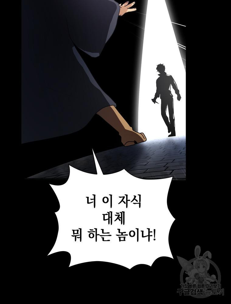 남편의 최애는 최강마녀 1화 - 웹툰 이미지 140