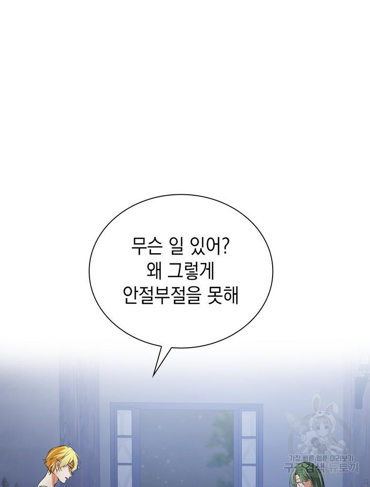 남편의 최애는 최강마녀 2화 - 웹툰 이미지 94