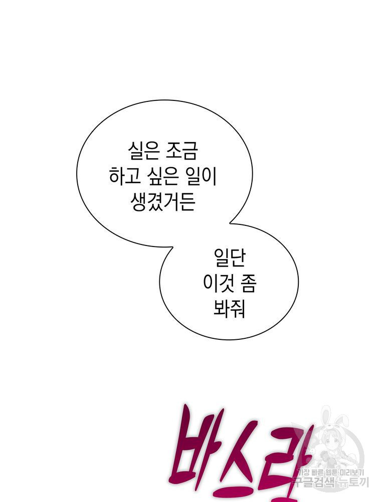 남편의 최애는 최강마녀 2화 - 웹툰 이미지 98