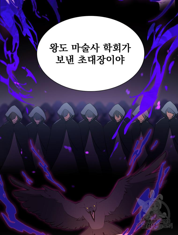 남편의 최애는 최강마녀 2화 - 웹툰 이미지 101