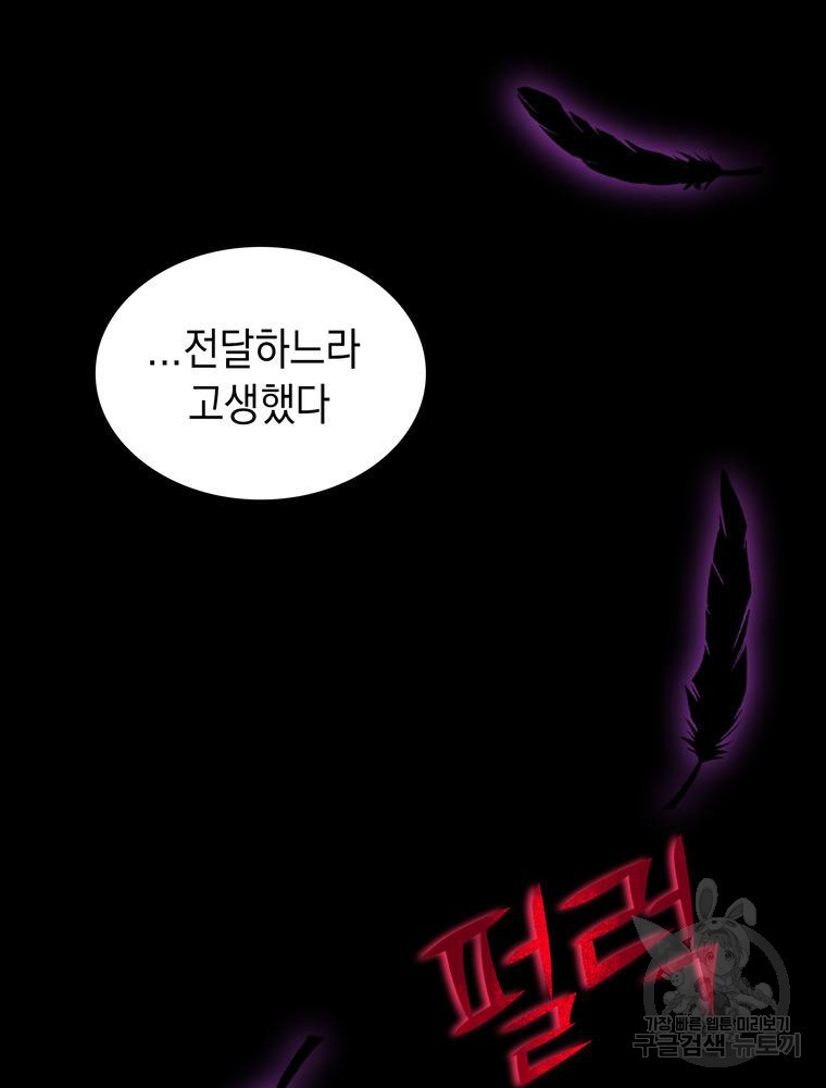 남편의 최애는 최강마녀 2화 - 웹툰 이미지 111