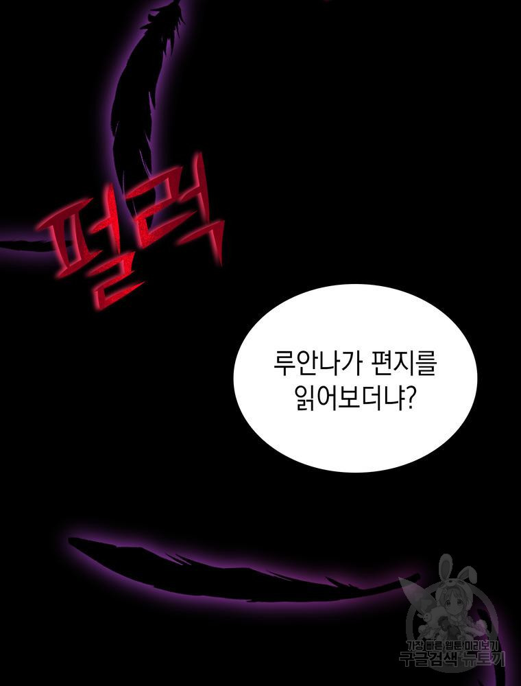 남편의 최애는 최강마녀 2화 - 웹툰 이미지 112