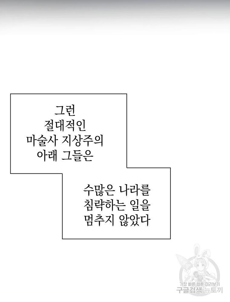 남편의 최애는 최강마녀 3화 - 웹툰 이미지 5