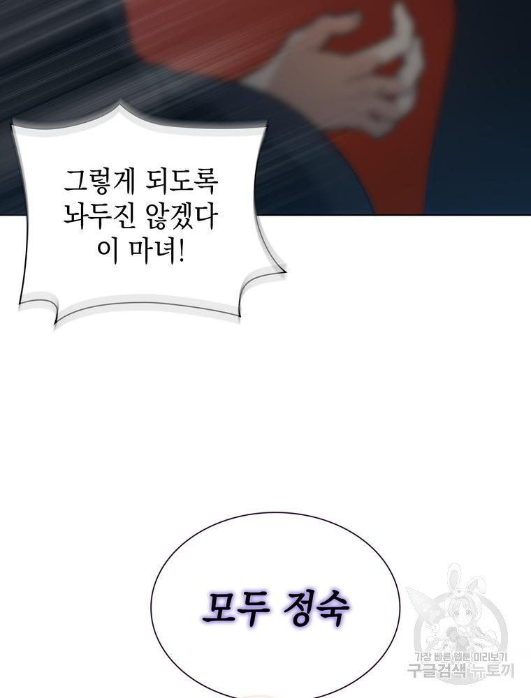 남편의 최애는 최강마녀 3화 - 웹툰 이미지 86