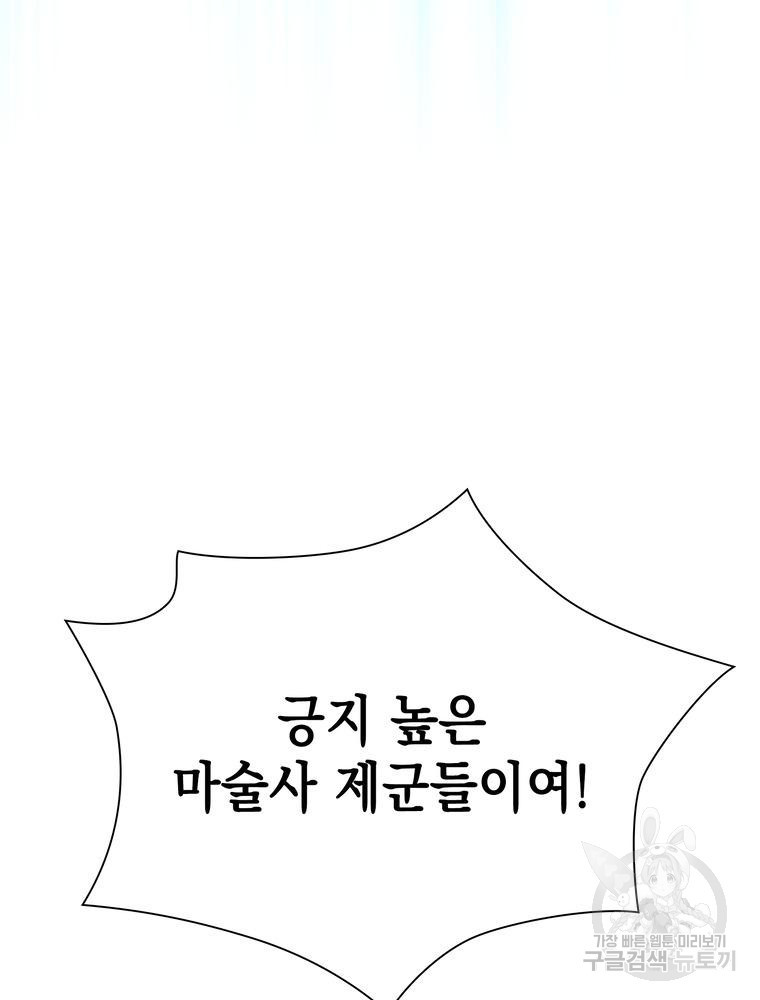 남편의 최애는 최강마녀 3화 - 웹툰 이미지 100