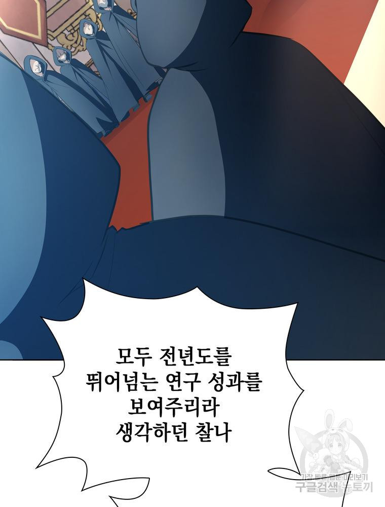 남편의 최애는 최강마녀 3화 - 웹툰 이미지 103