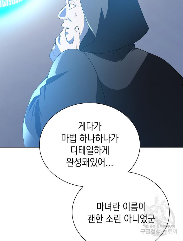 남편의 최애는 최강마녀 4화 - 웹툰 이미지 7