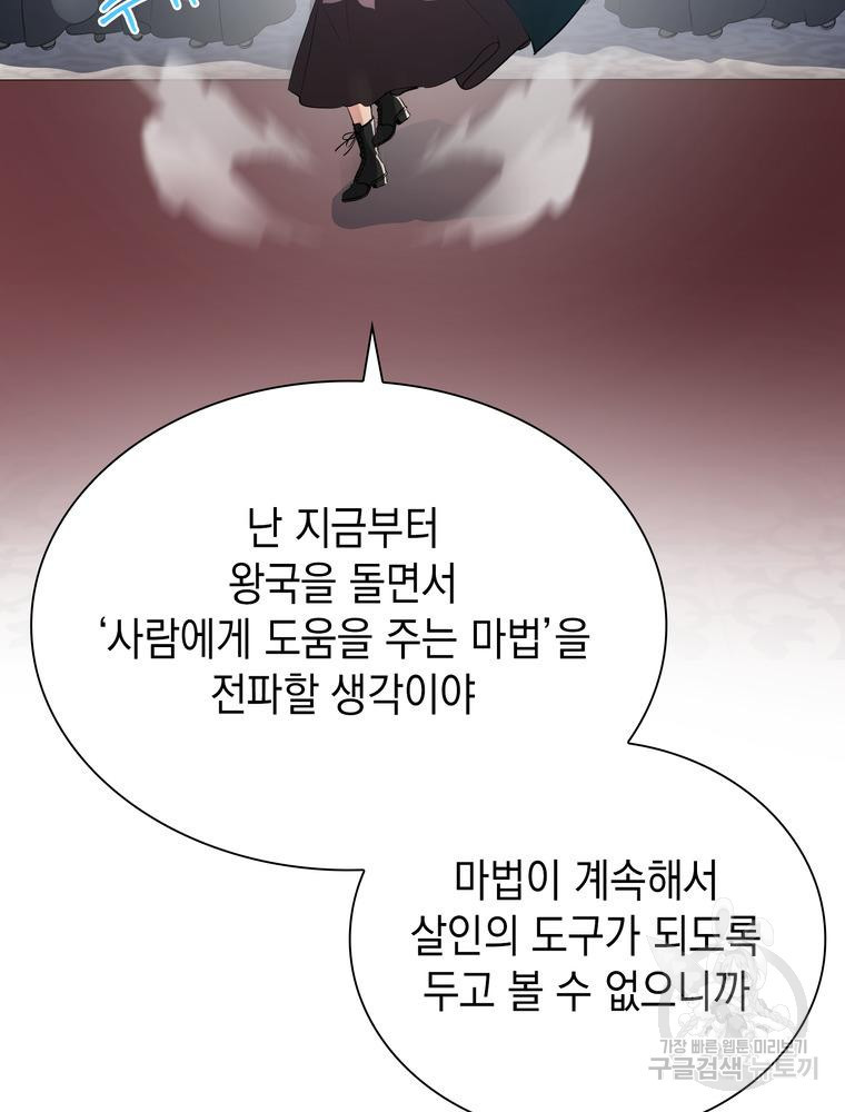 남편의 최애는 최강마녀 4화 - 웹툰 이미지 55