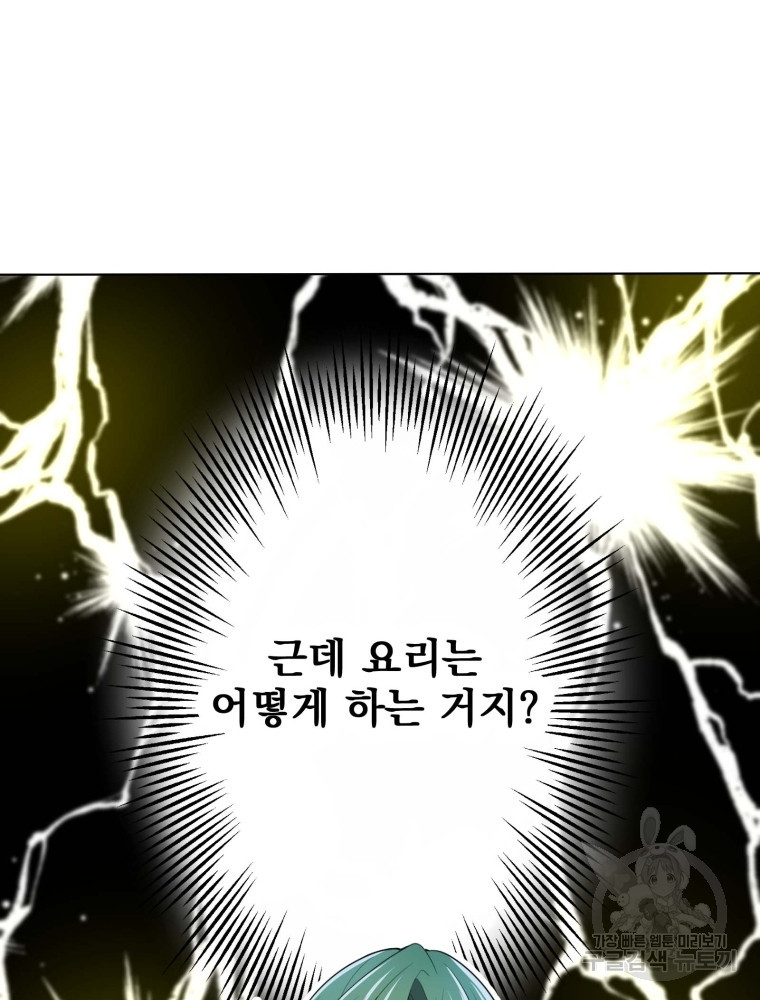 남편의 최애는 최강마녀 5화 - 웹툰 이미지 65