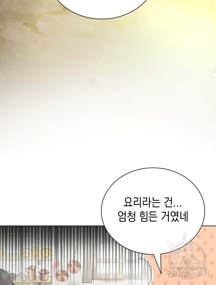 남편의 최애는 최강마녀 5화 - 웹툰 이미지 86