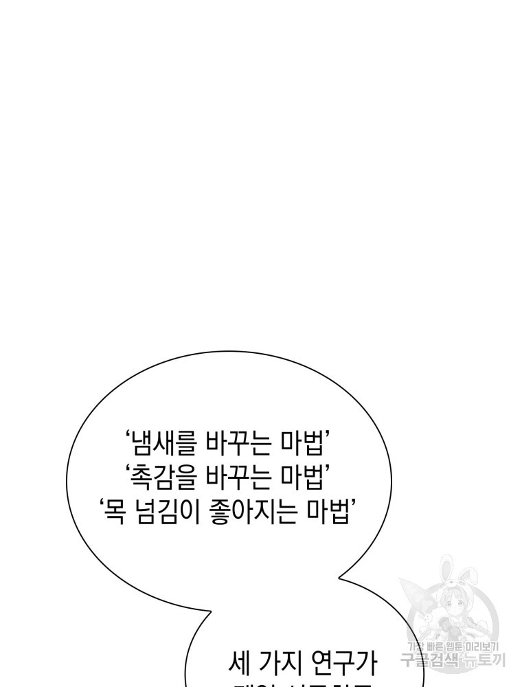 남편의 최애는 최강마녀 5화 - 웹툰 이미지 88