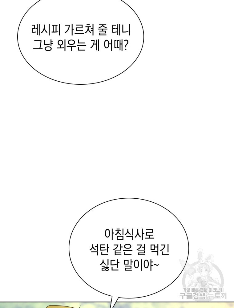 남편의 최애는 최강마녀 5화 - 웹툰 이미지 90