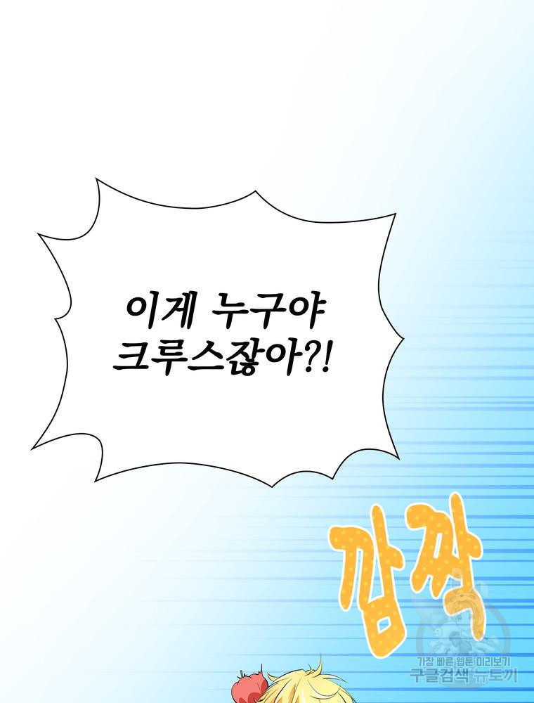 남편의 최애는 최강마녀 6화 - 웹툰 이미지 42