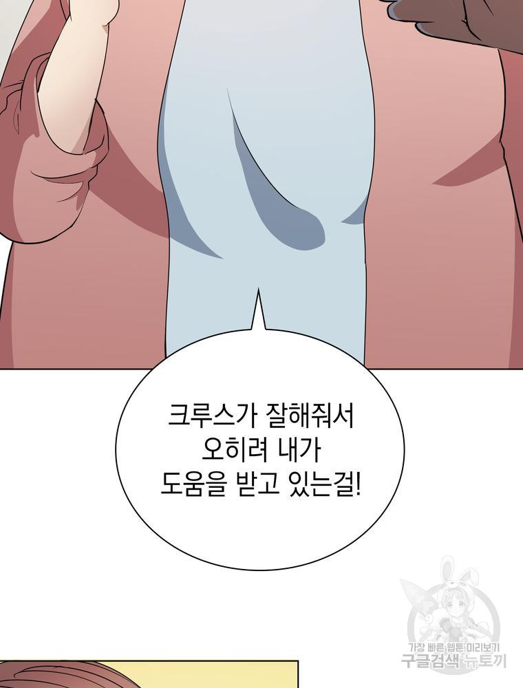 남편의 최애는 최강마녀 6화 - 웹툰 이미지 54