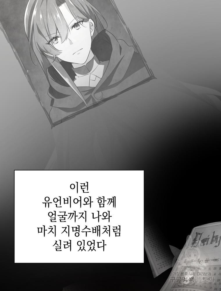 남편의 최애는 최강마녀 8화 - 웹툰 이미지 16