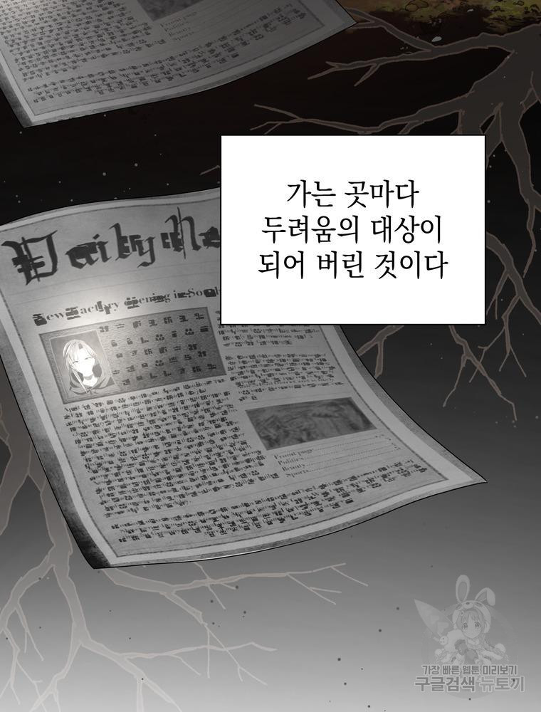 남편의 최애는 최강마녀 8화 - 웹툰 이미지 18