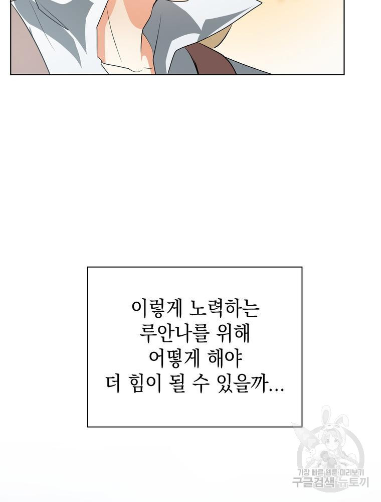 남편의 최애는 최강마녀 8화 - 웹툰 이미지 30