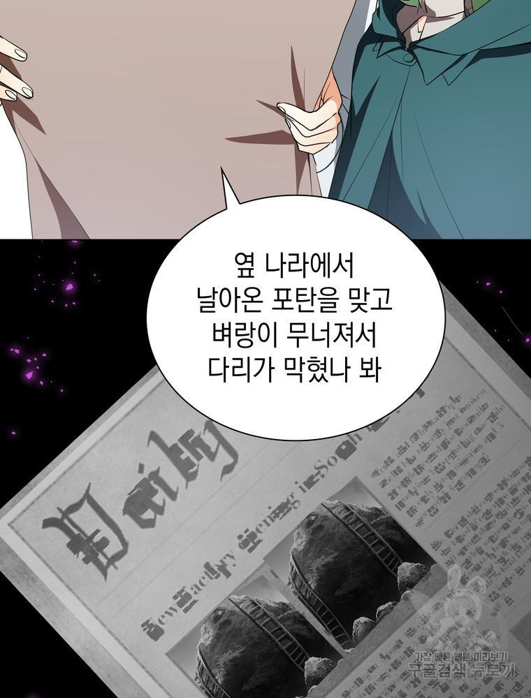 남편의 최애는 최강마녀 8화 - 웹툰 이미지 34