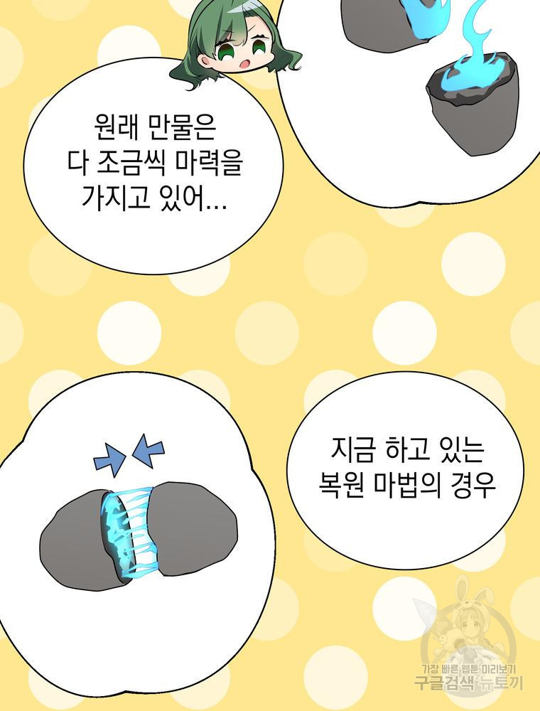 남편의 최애는 최강마녀 8화 - 웹툰 이미지 73