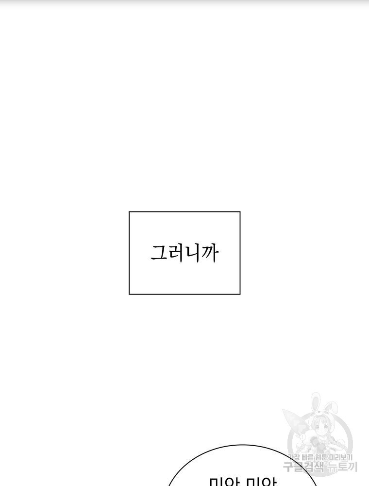 남편의 최애는 최강마녀 8화 - 웹툰 이미지 96