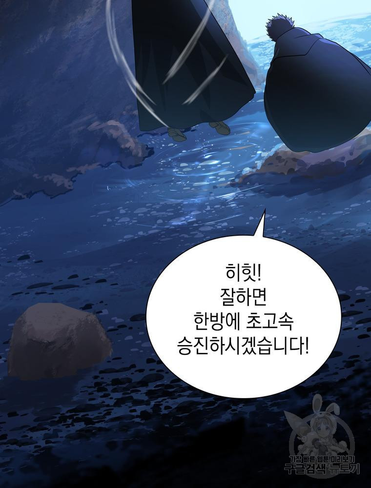 남편의 최애는 최강마녀 8화 - 웹툰 이미지 109