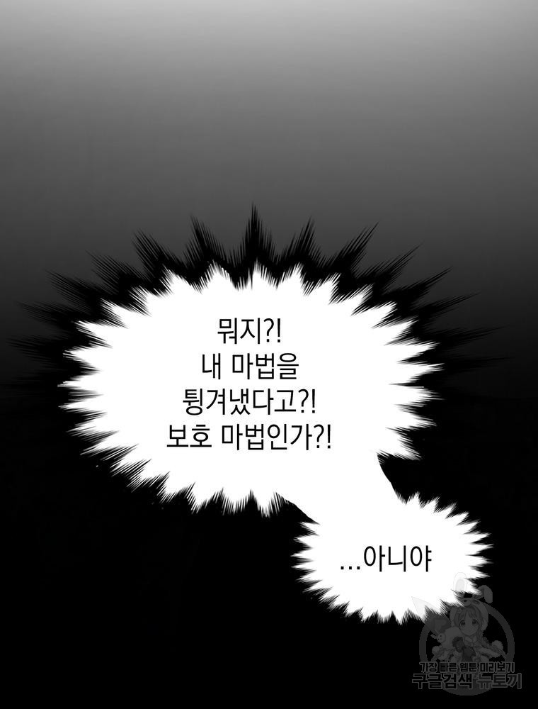 남편의 최애는 최강마녀 9화 - 웹툰 이미지 32