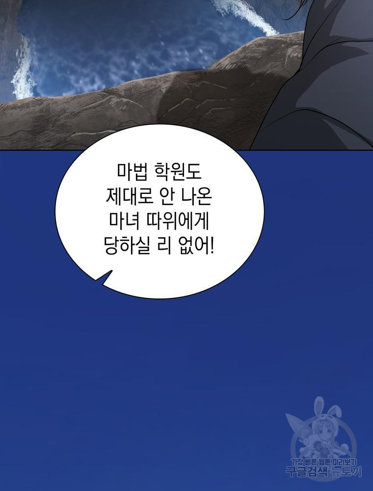 남편의 최애는 최강마녀 9화 - 웹툰 이미지 53