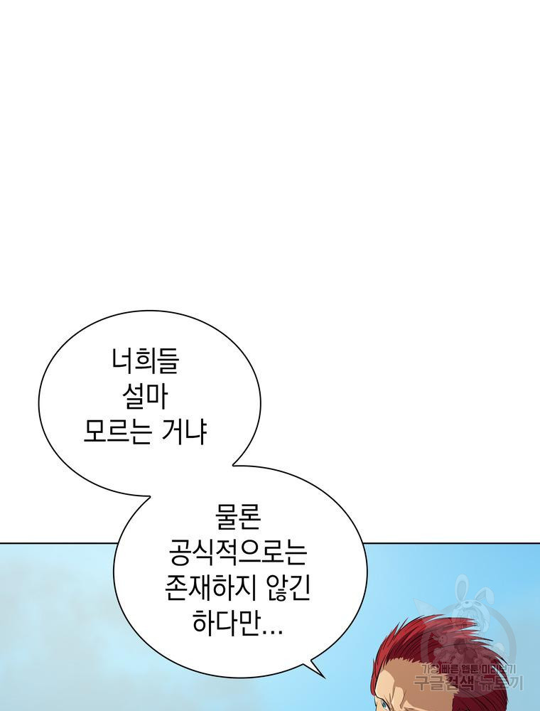 남편의 최애는 최강마녀 9화 - 웹툰 이미지 82