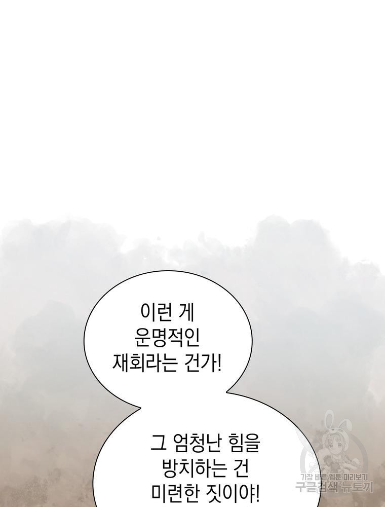 남편의 최애는 최강마녀 9화 - 웹툰 이미지 97