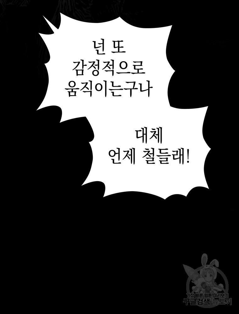 남편의 최애는 최강마녀 10화 - 웹툰 이미지 36