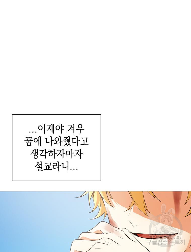 남편의 최애는 최강마녀 10화 - 웹툰 이미지 47