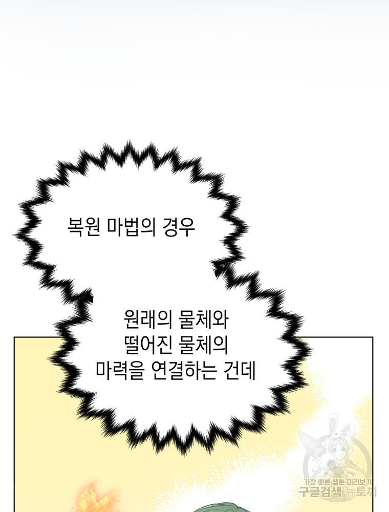 남편의 최애는 최강마녀 10화 - 웹툰 이미지 82