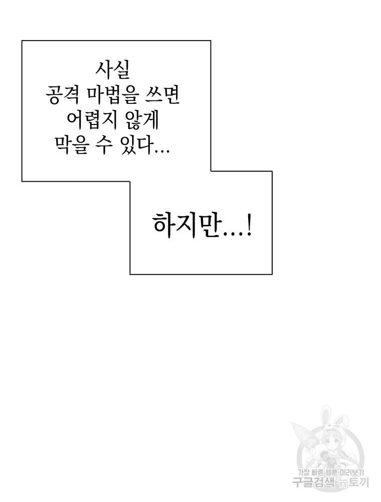 남편의 최애는 최강마녀 12화 - 웹툰 이미지 19