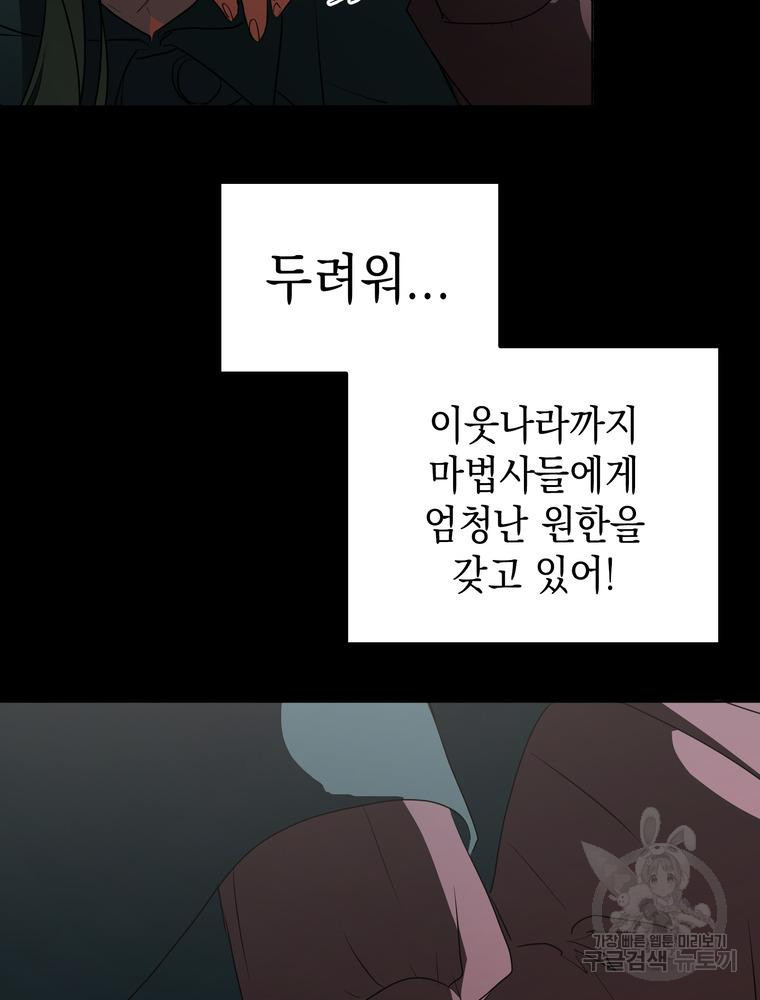 남편의 최애는 최강마녀 12화 - 웹툰 이미지 55