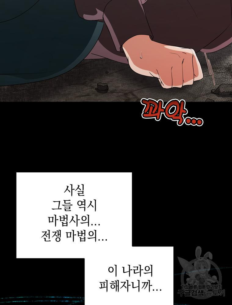 남편의 최애는 최강마녀 12화 - 웹툰 이미지 56