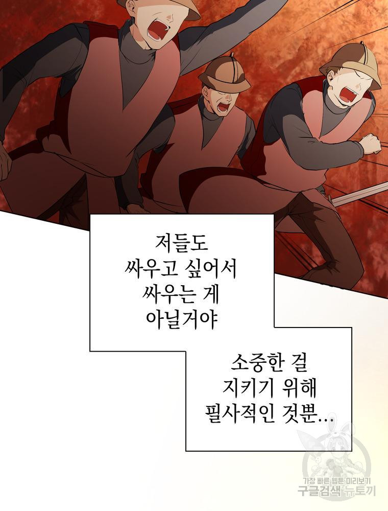 남편의 최애는 최강마녀 12화 - 웹툰 이미지 81