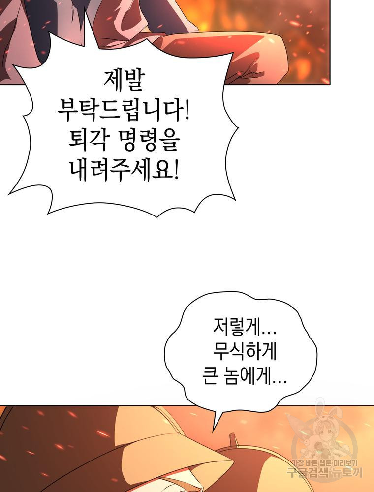 남편의 최애는 최강마녀 13화 - 웹툰 이미지 71