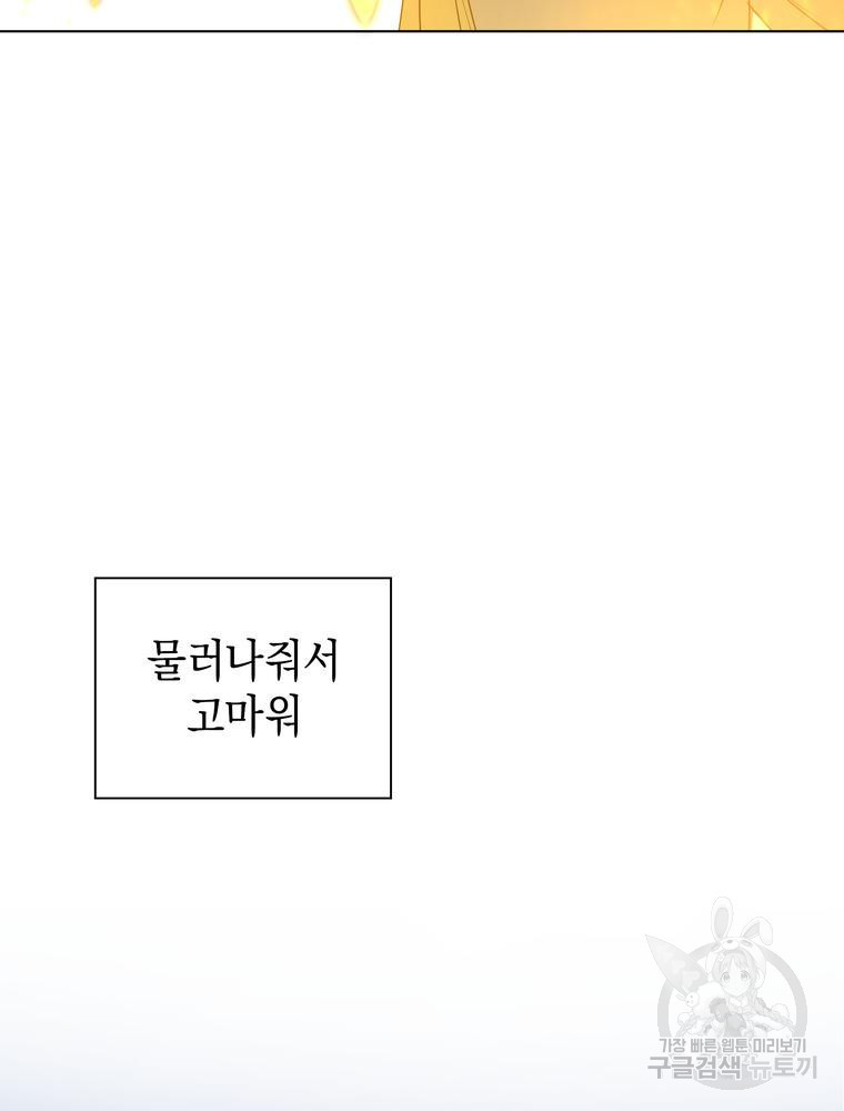 남편의 최애는 최강마녀 13화 - 웹툰 이미지 82