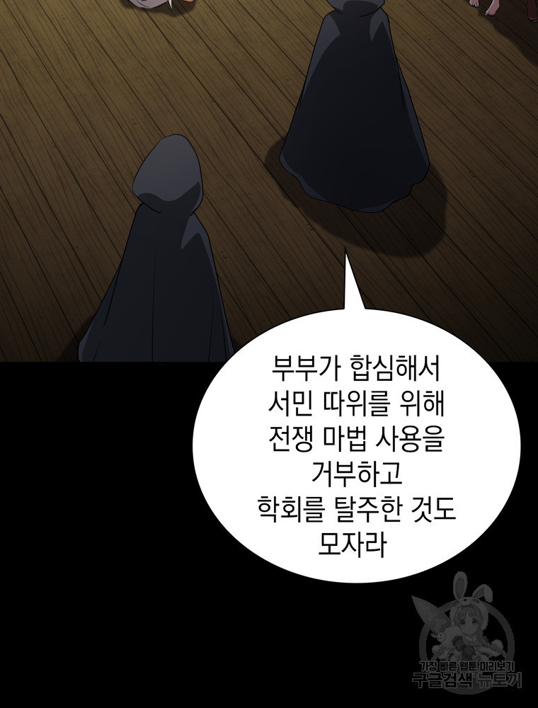 남편의 최애는 최강마녀 14화 - 웹툰 이미지 62