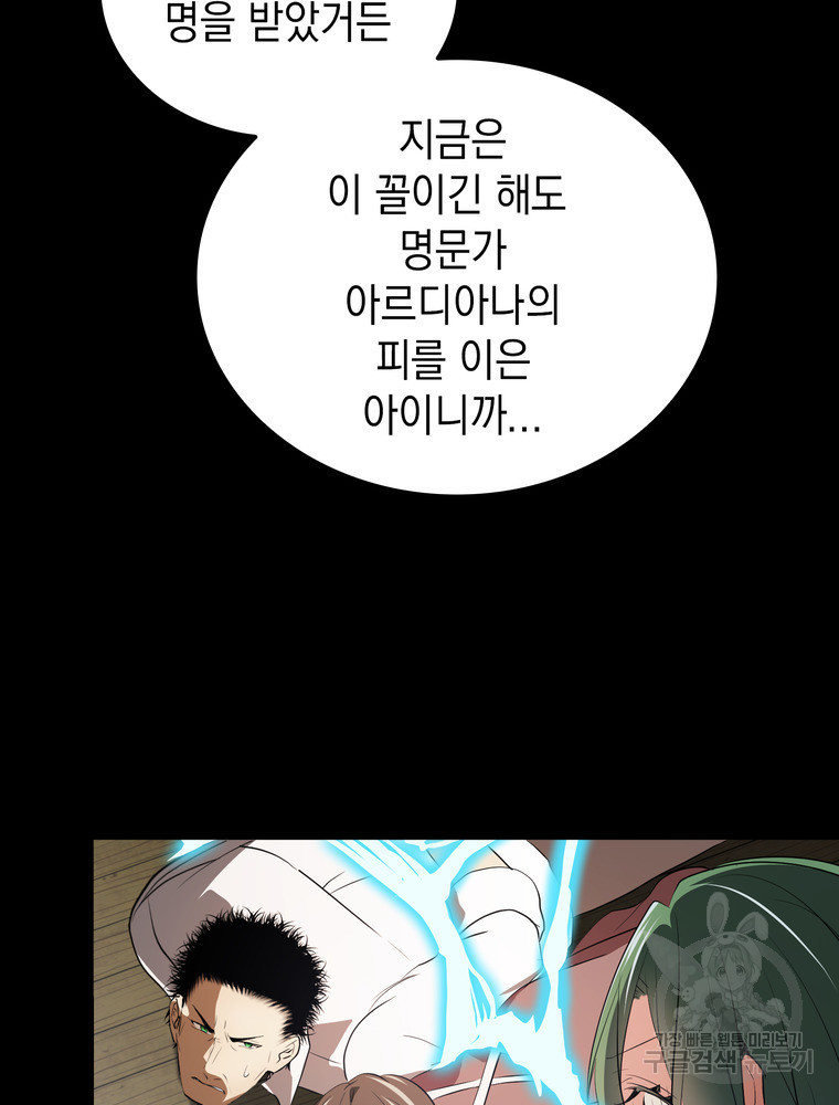 남편의 최애는 최강마녀 14화 - 웹툰 이미지 73