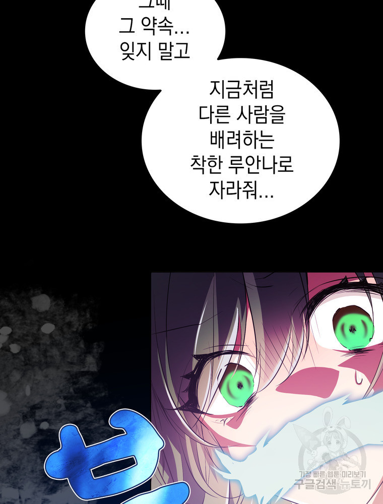 남편의 최애는 최강마녀 14화 - 웹툰 이미지 76