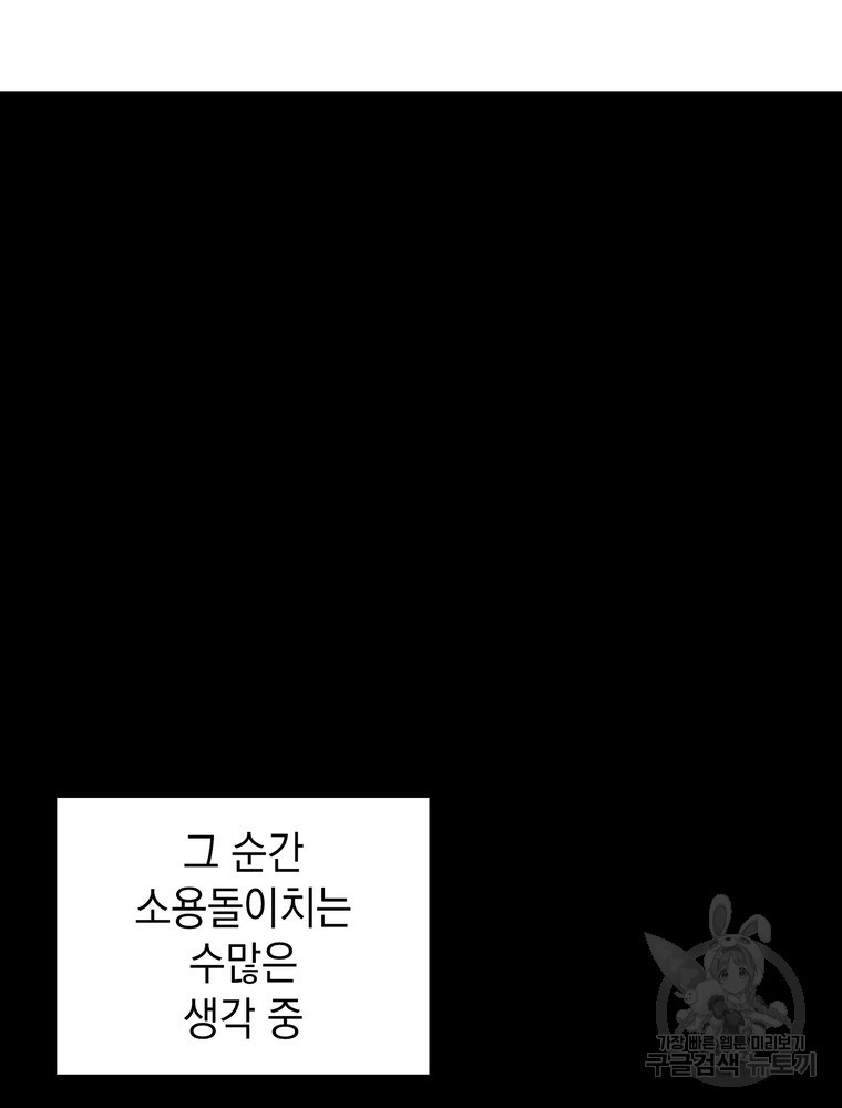 남편의 최애는 최강마녀 14화 - 웹툰 이미지 81