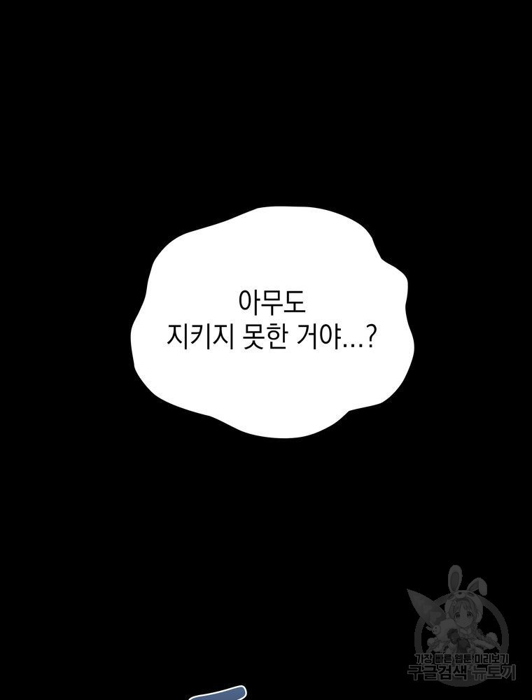 남편의 최애는 최강마녀 15화 - 웹툰 이미지 5